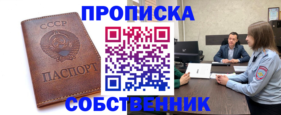 прописка для работы в Серпухове