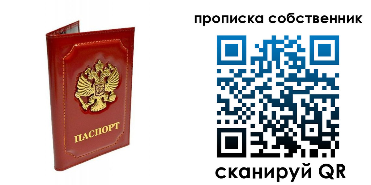 прописка законно в Серпухове