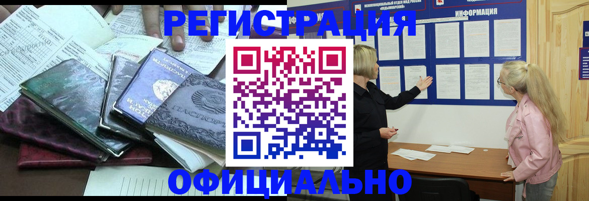 прописка для кредита в Серпухове