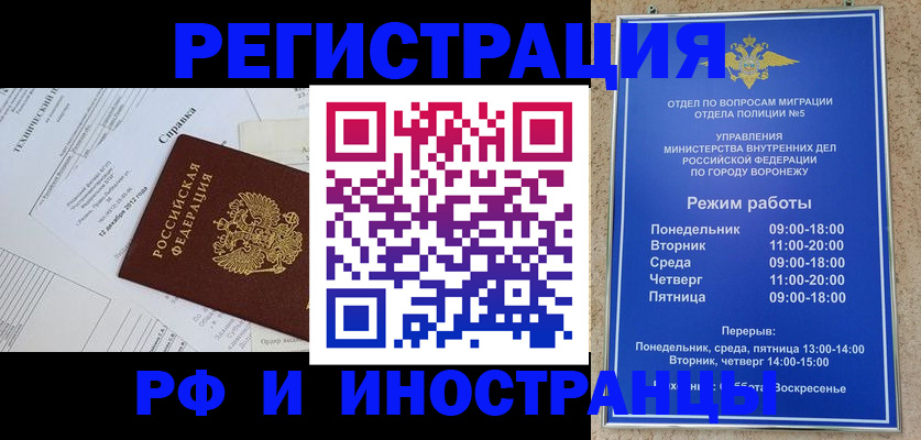 прописка для работы в Серпухове